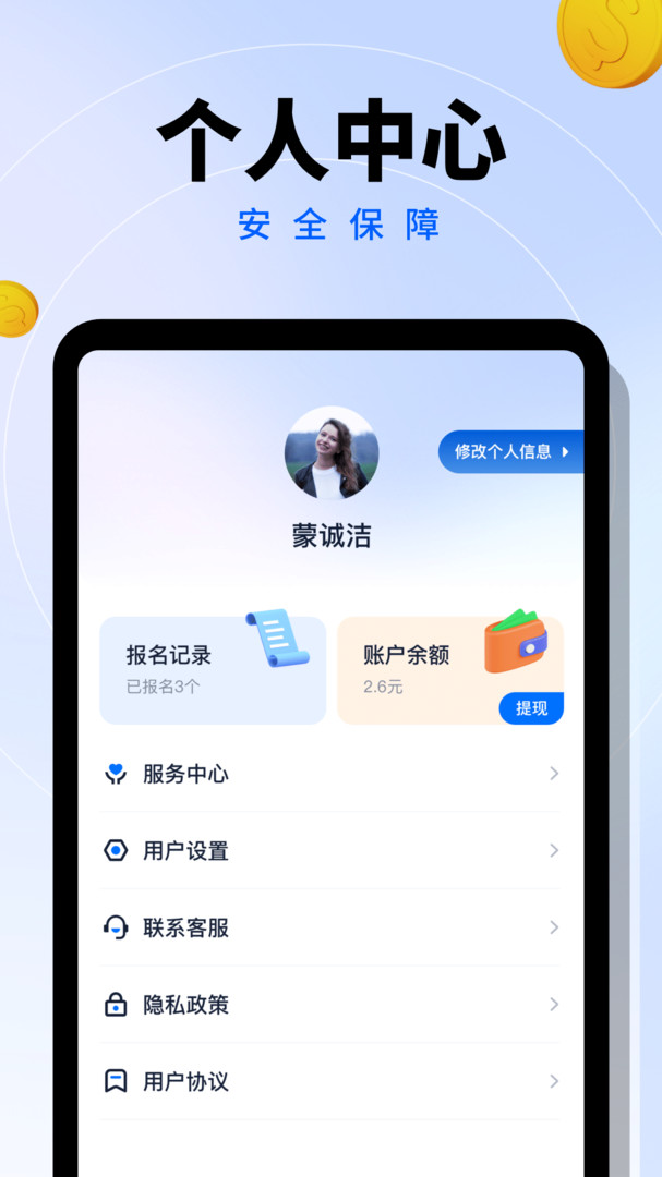 给力兼职截图1