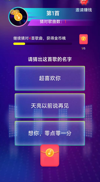 闯关猜歌王截图1
