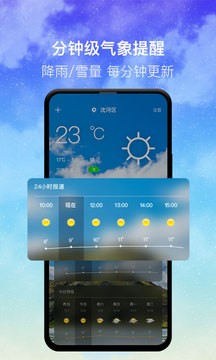 即时天气截图2