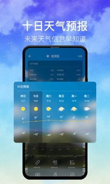 即时天气截图1