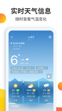 天气预报大师截图3