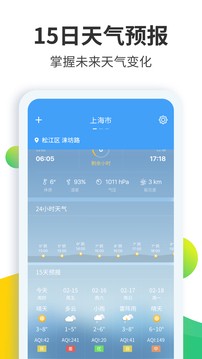 天气预报大师截图1