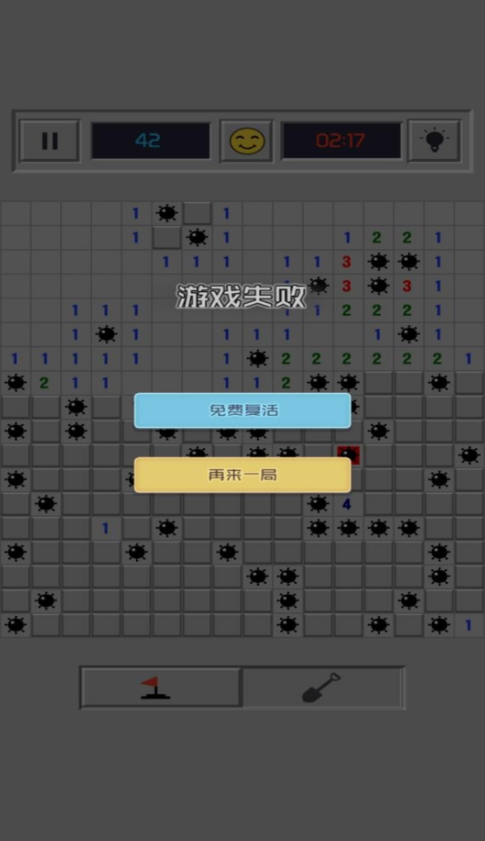 桌面经典排雷截图3