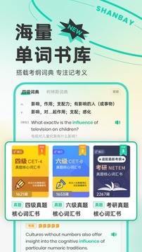 扇贝单词截图1