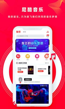 尼酷音乐截图3