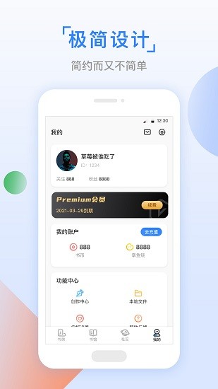 鱼丸小说截图3