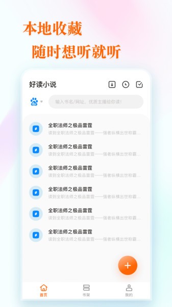 趣话小说截图2