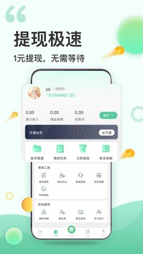 赚钱日日赚截图1