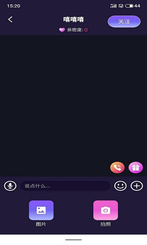 互聊语音截图2