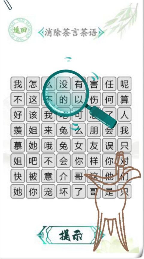 汉字找茬王汉字进化截图4