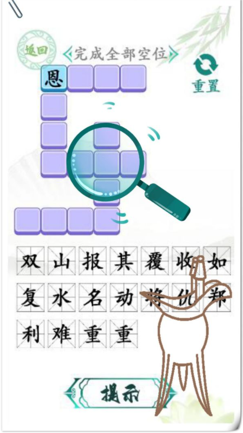 汉字找茬王汉字进化截图5