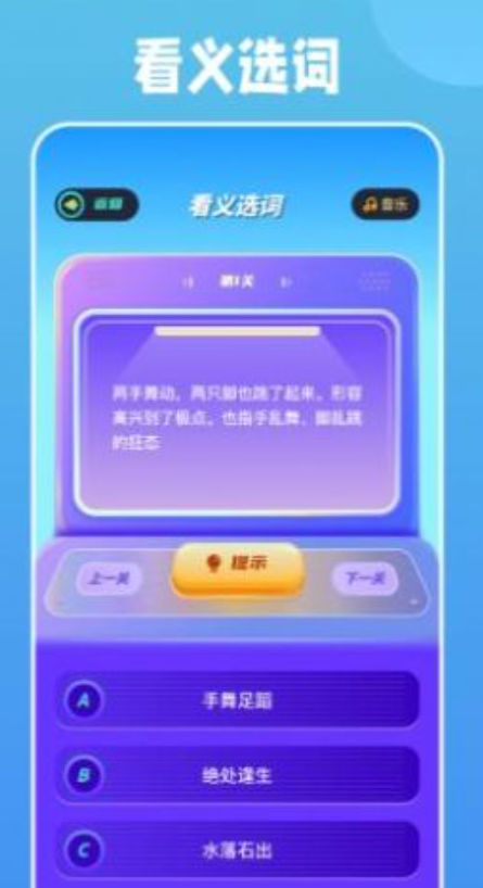 全民成语烧脑截图2