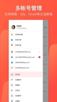 网易邮箱截图2