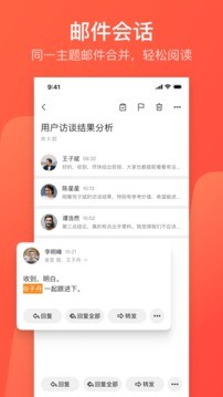 网易邮箱截图1