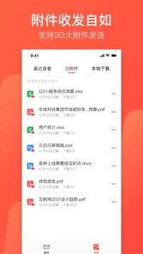 网易邮箱截图3