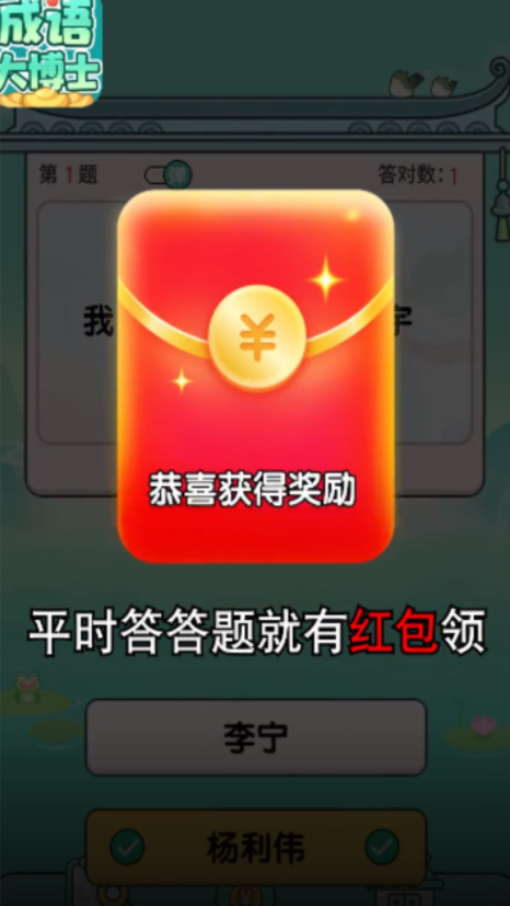 成语大博士截图3