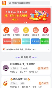 任意赚截图3