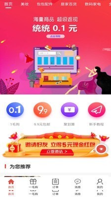 蚁猫购截图1