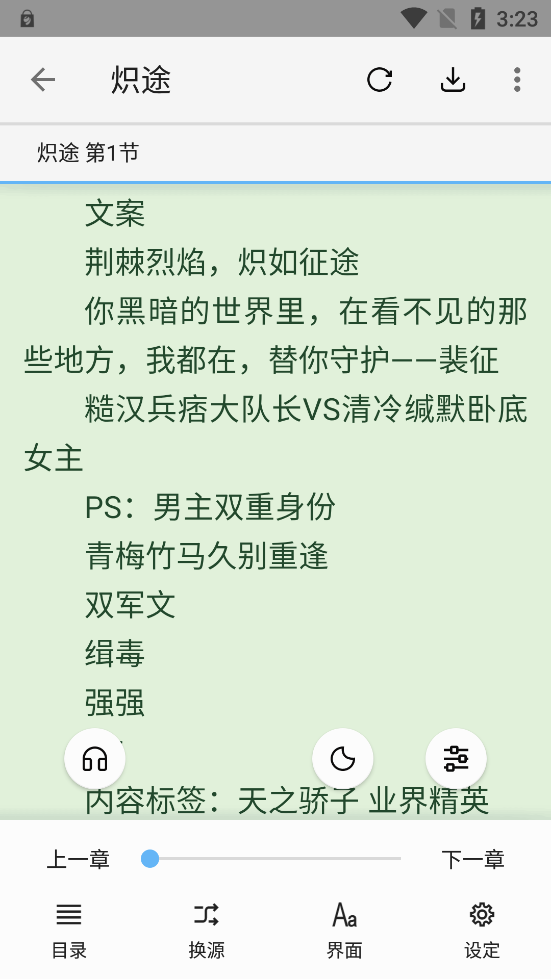 九元小说截图1