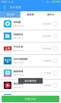 极速清理截图2