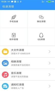 极速清理截图1