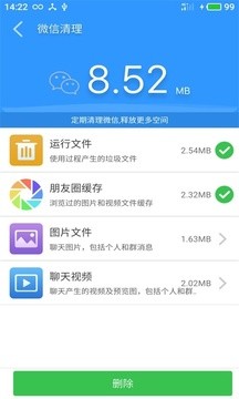 极速清理截图3