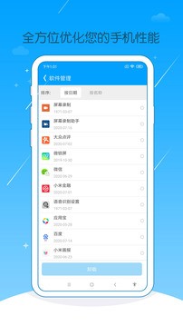 爱清理截图3