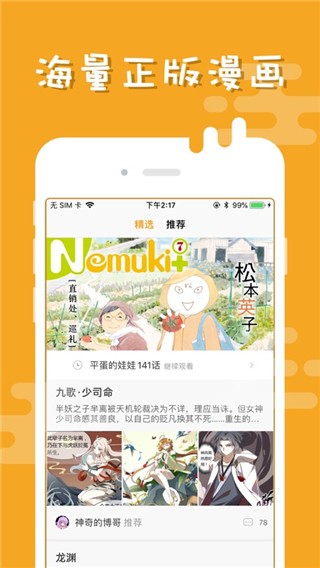 布卡漫画截图3