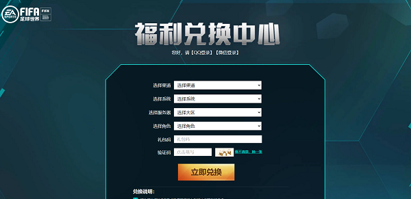 fifa足球世界官网礼包兑换网址链接入口