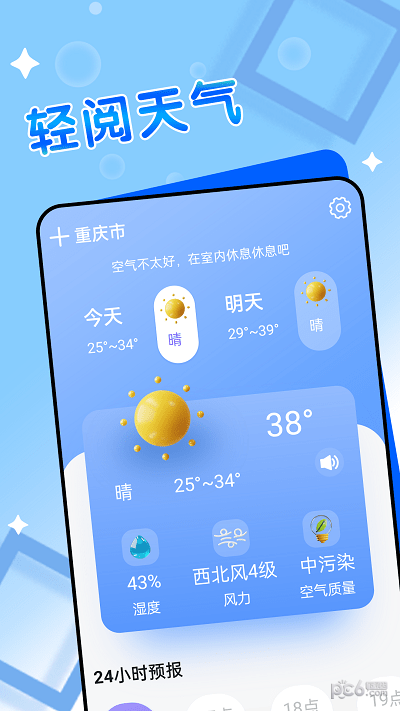 轻阅天气截图1