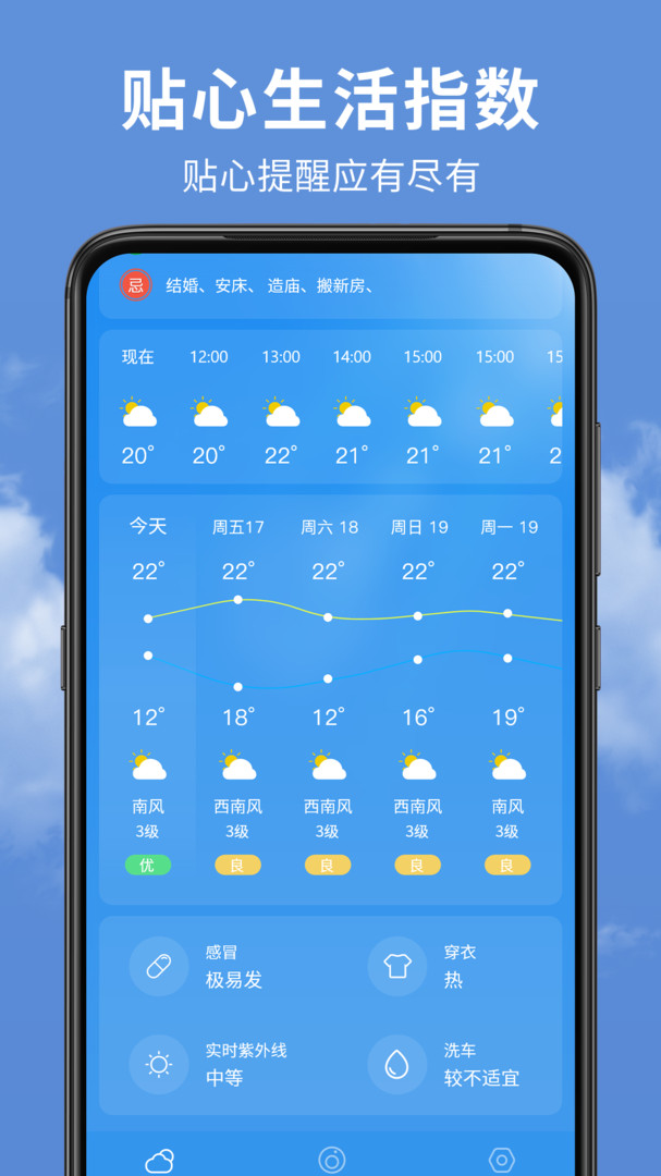 精准实时天气预报截图1