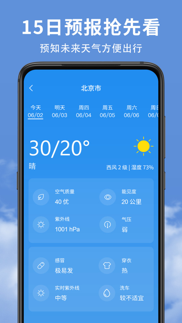 精准实时天气预报截图3