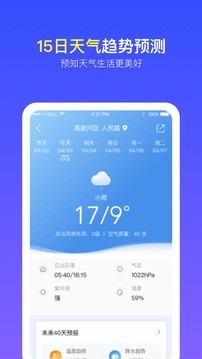 实况天气预报截图1