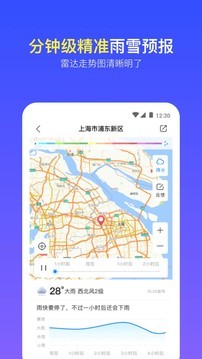 实况天气预报截图2