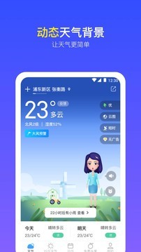 实况天气预报截图3