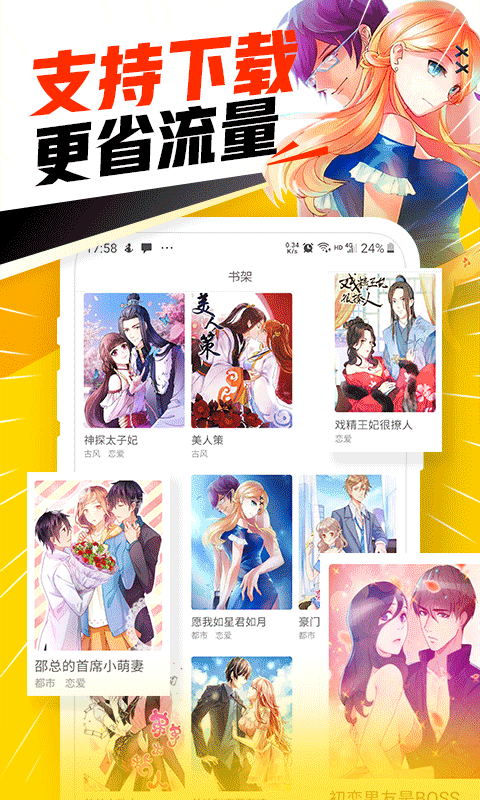 免费漫画神器截图3