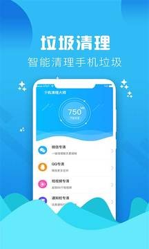 垃圾清理大师截图3