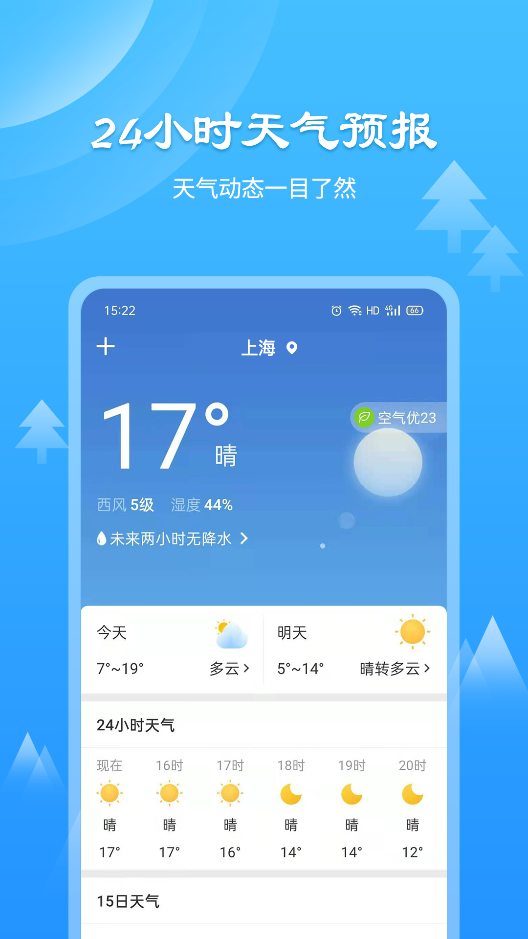 风和天气通截图1