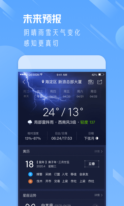 实时天气预报截图2