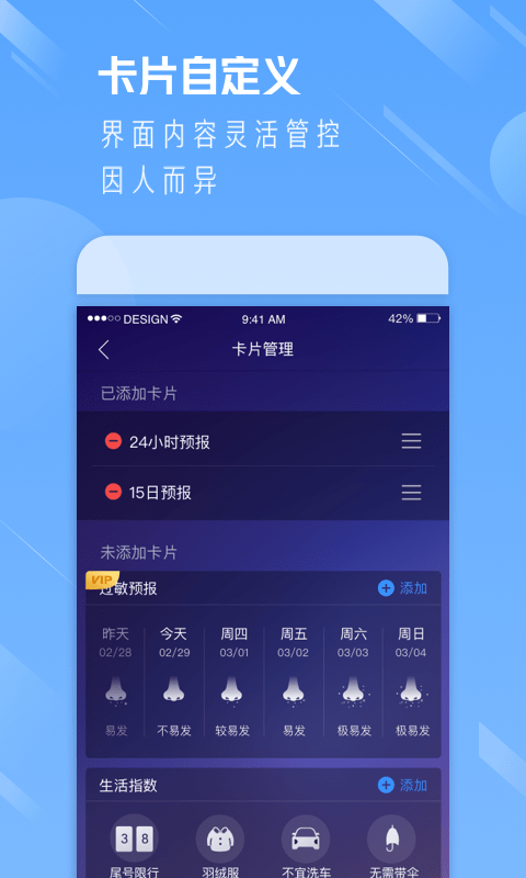 实时天气预报截图1