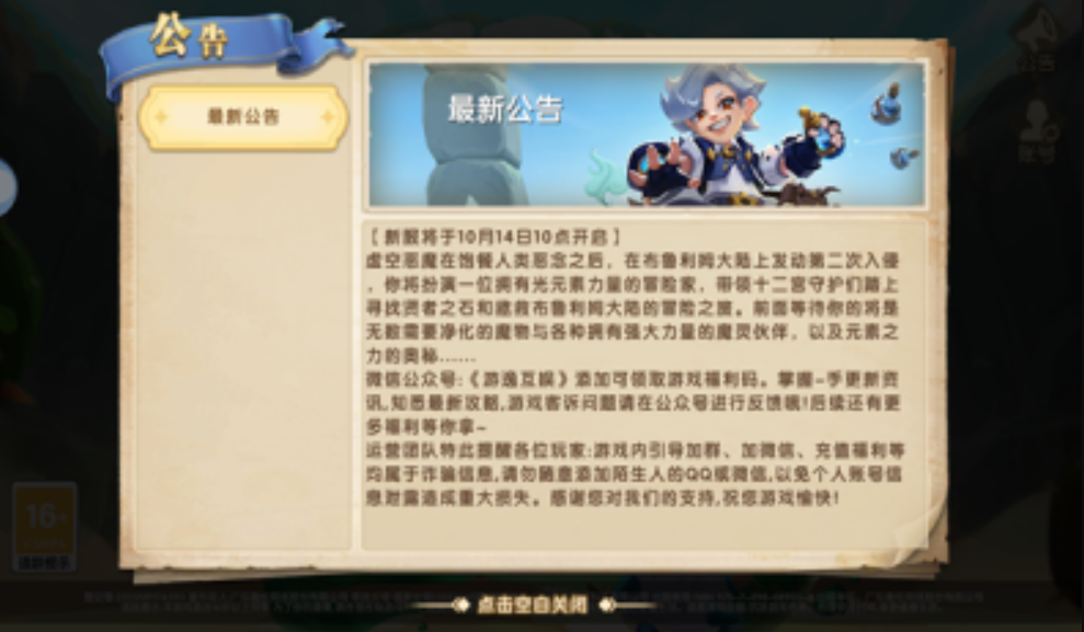 小小魔导师截图1