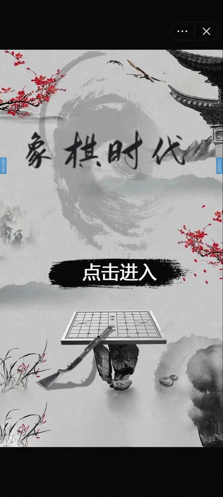 象棋时代截图1