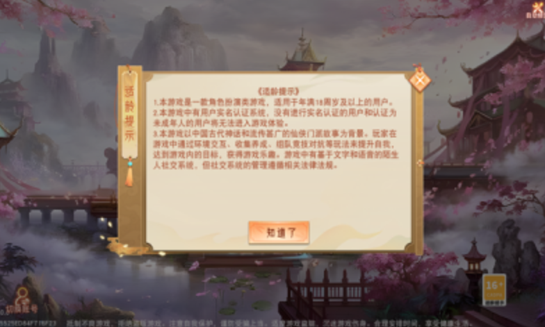 青羽问仙截图2