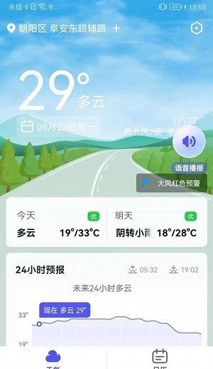 实用天气截图3