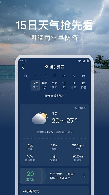 时运天气截图2