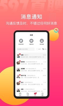 597直聘截图1