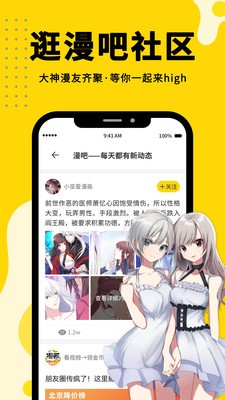 黄小漫漫画截图1