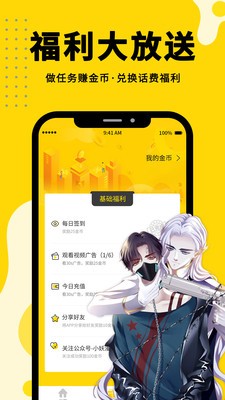 黄小漫漫画截图2