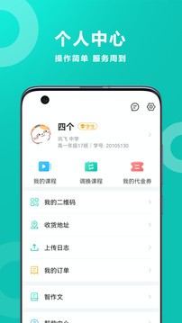 智学网截图2