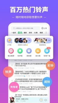 铃声多多截图3